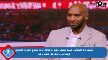 شيكابالا المؤثر.. ميدو يصف نجم الزمالك بأنه سلاح الفريق الأقوى ويطالب بالتعامل معه برفق